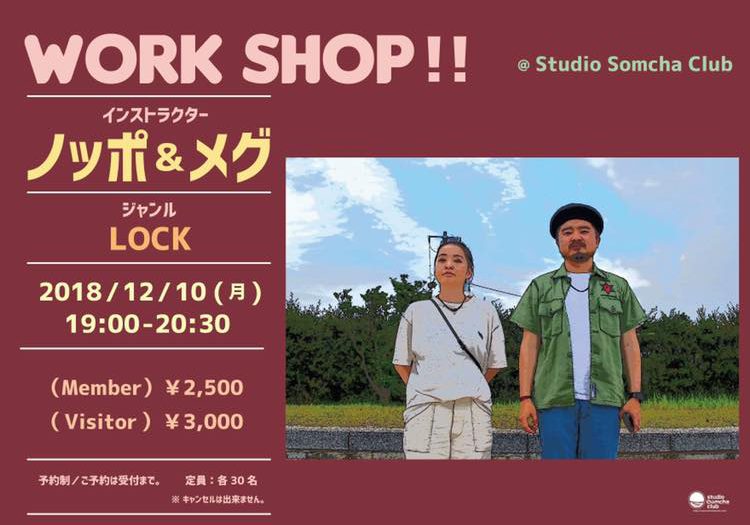 ノッポ&メグ W.S 2018