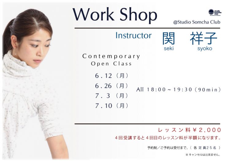 関 祥子W.S 2017
