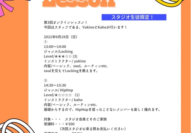 第3回オンラインレッスン！