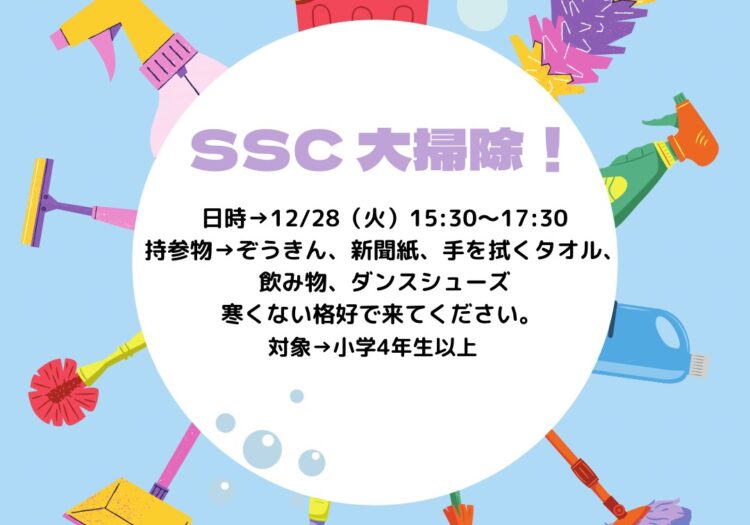 スタジオ大掃除