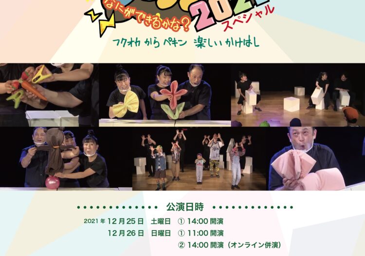 【スタジオメンバーが劇団の公演に出演します！】
