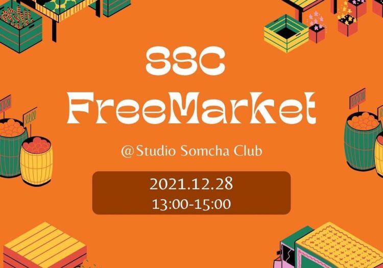 SSCフリーマーケット