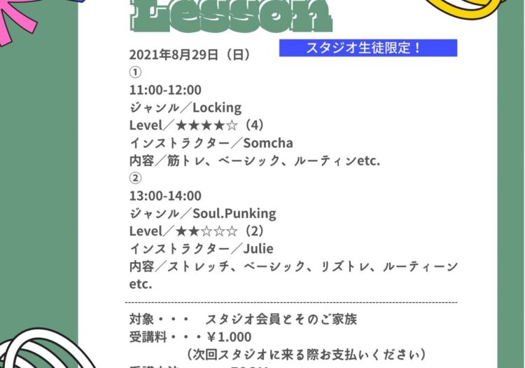 第2回オンラインレッスン！
