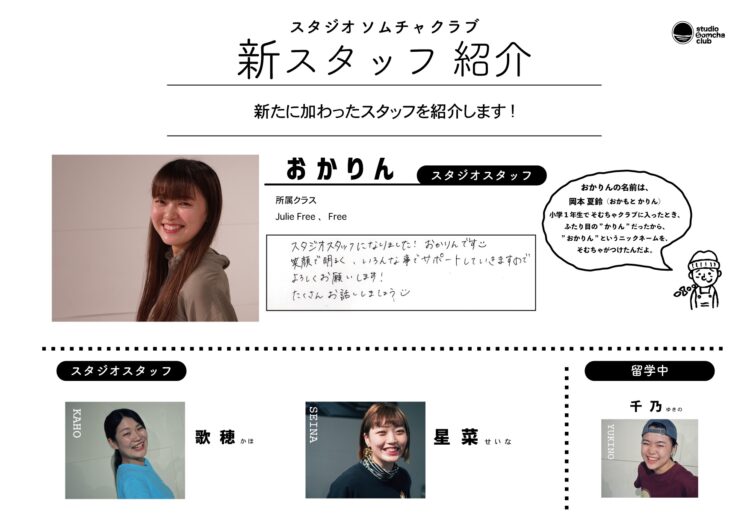 【SSC Staff紹介2022年4月】