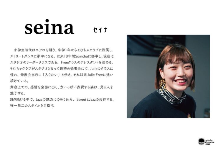 インストラクターデビュー　seina