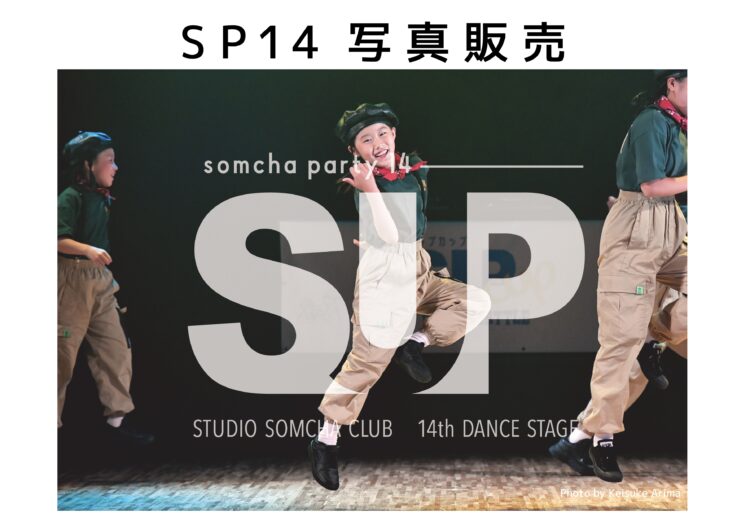 SP14写真販売