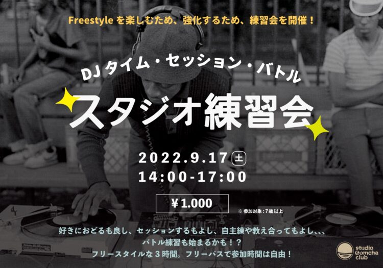 スタジオ練習会