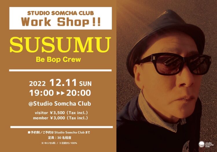 【SSCプレゼンツ！SUSUMUワークショップ！】