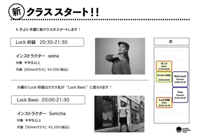 ６月からのNew Lesson