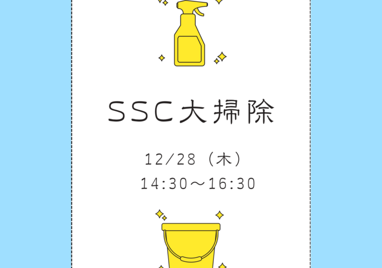 【スタジオ大掃除！】