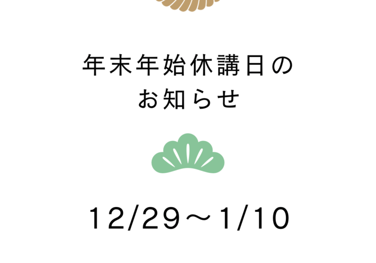 ●年末年始休講日●